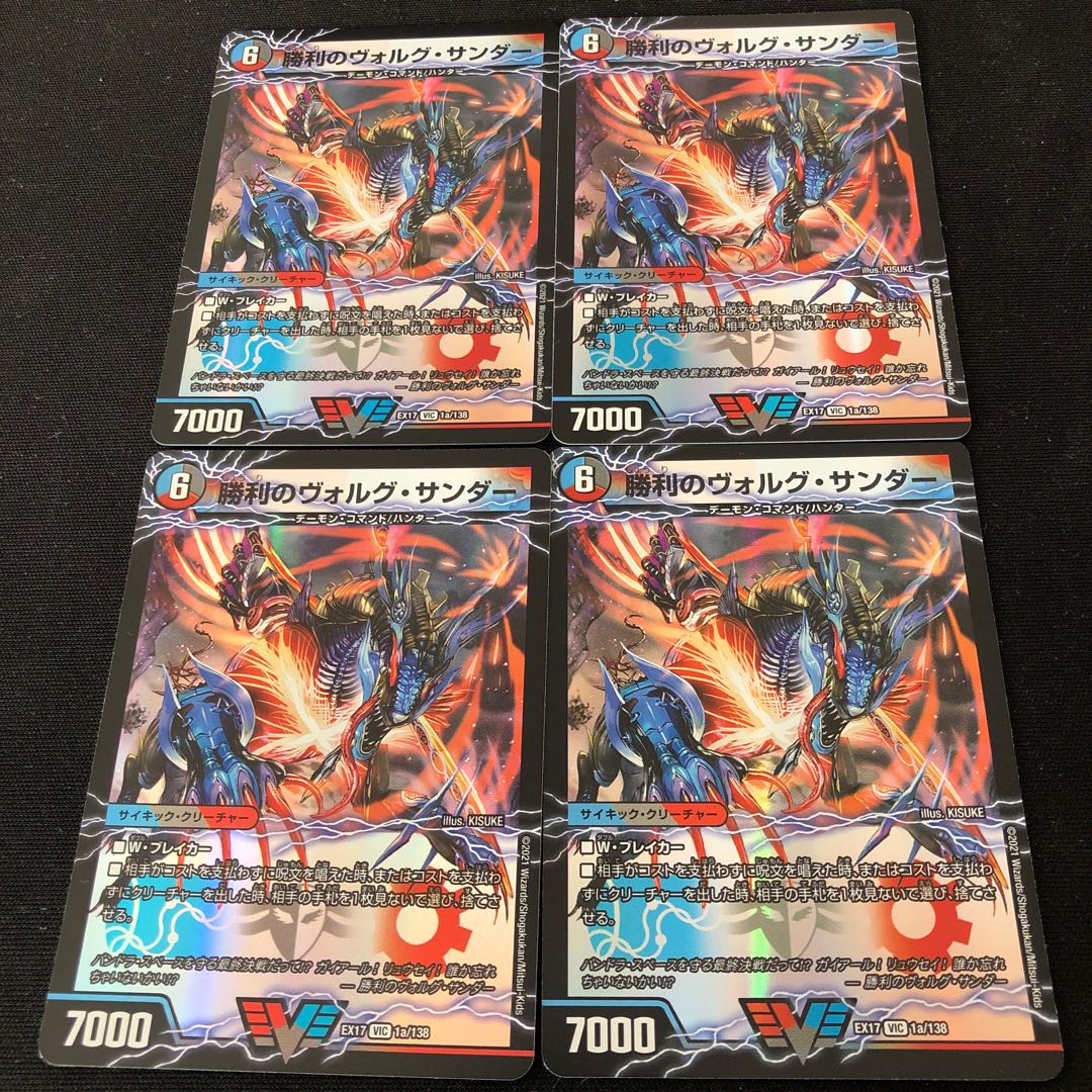 勝利のヴォルグ・サンダー|雷獣ヴォルグ・ティーガー(上)