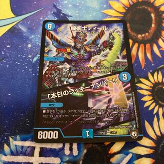 機術士ディール｜「本日のラッキーナンバー!」