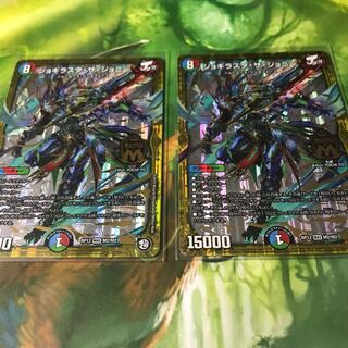 ジョギラスタザジョニー ２枚セット