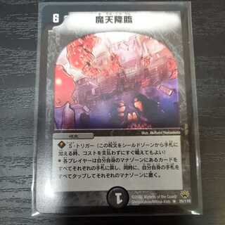 【初期版】魔天降臨