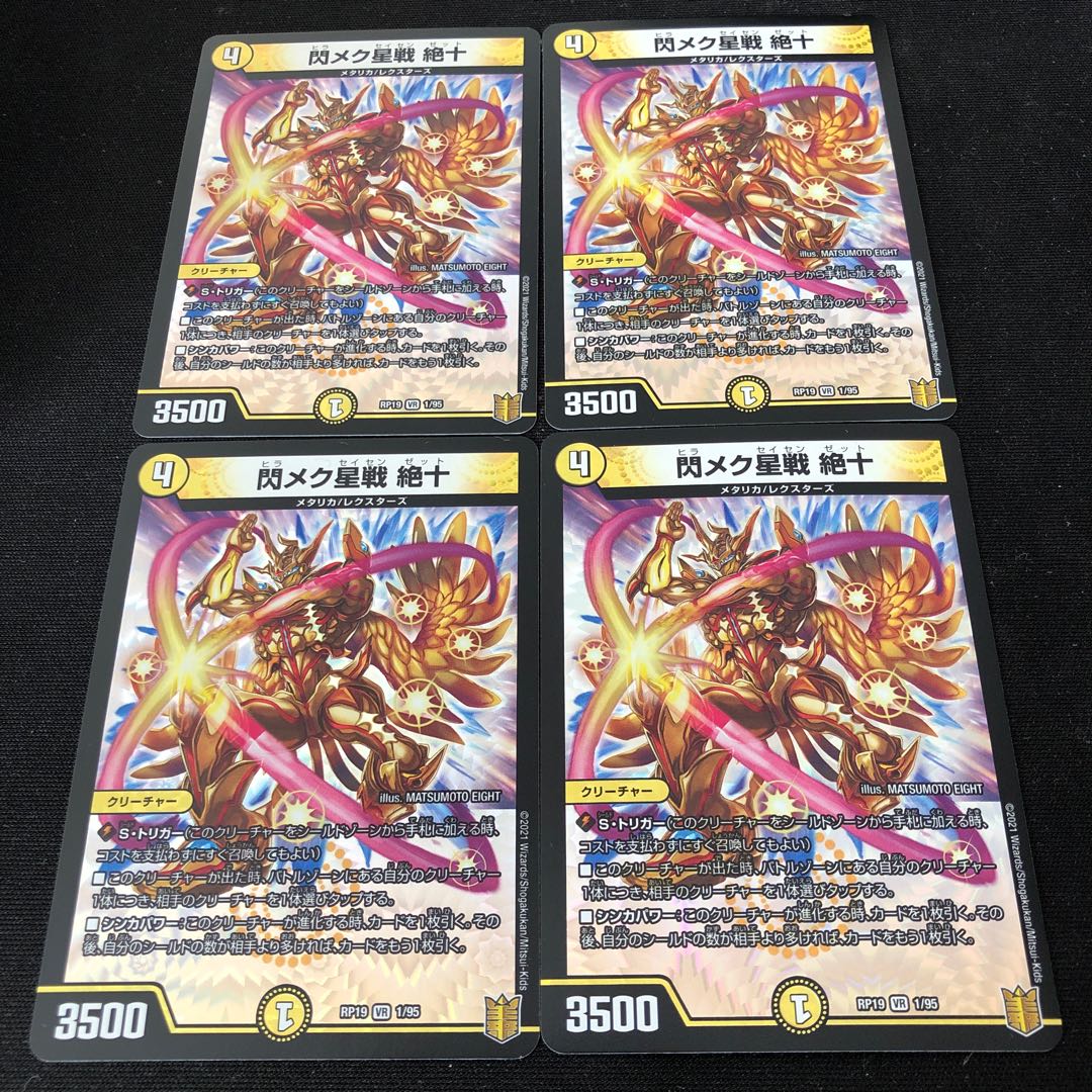 閃メク星戦 絶十