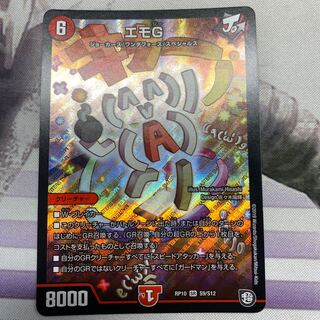 デュエマ　エモg