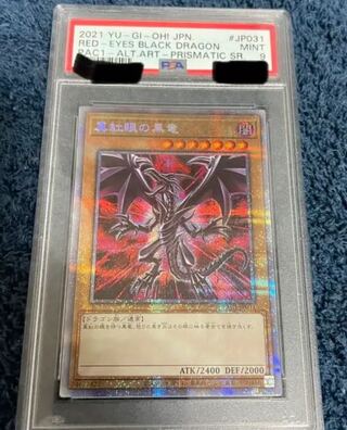 【美品】鑑定品　真紅眼の黒竜 絵違い プリズマ PSA9