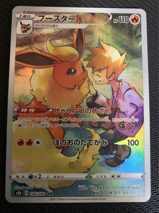 [最安値] ブースター CHR VMAXクライマックス