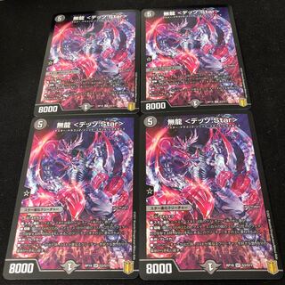 無龍 <デッゾ.Star>