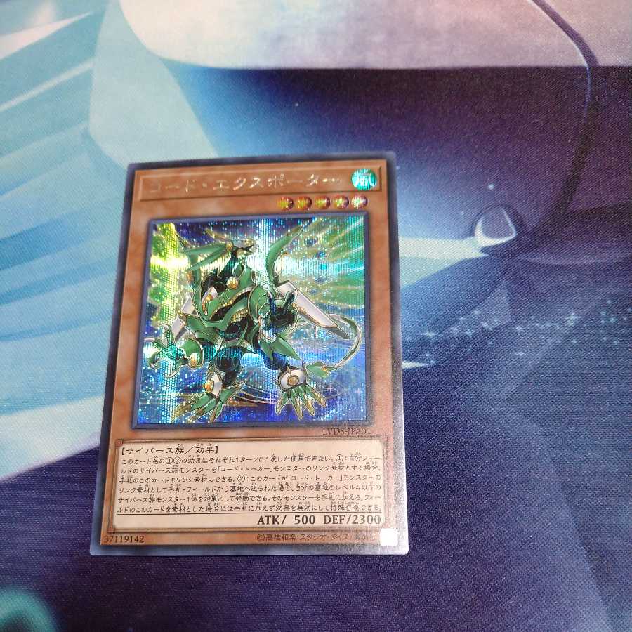 [Yu-Gi-Oh] Code Exporter Siku