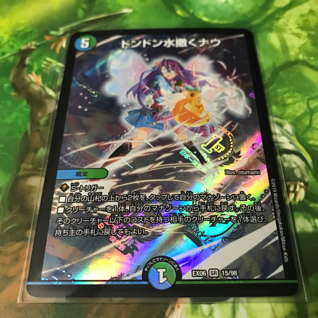 ドンドン水撒くナウ