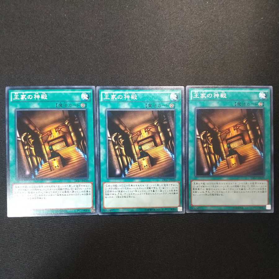 王家の神殿 ノーマル DP17