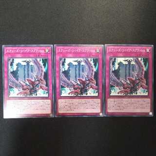 エクシーズ・リバイブ・スプラッシュ ノーマル ETCO