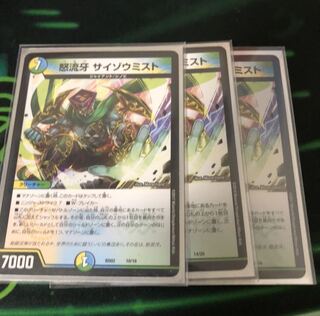 サイゾウミスト