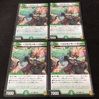 QX. <ゴエモンキー!.Star>