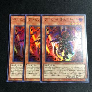 デスピアの導化アルベル スーパーレア　3枚
