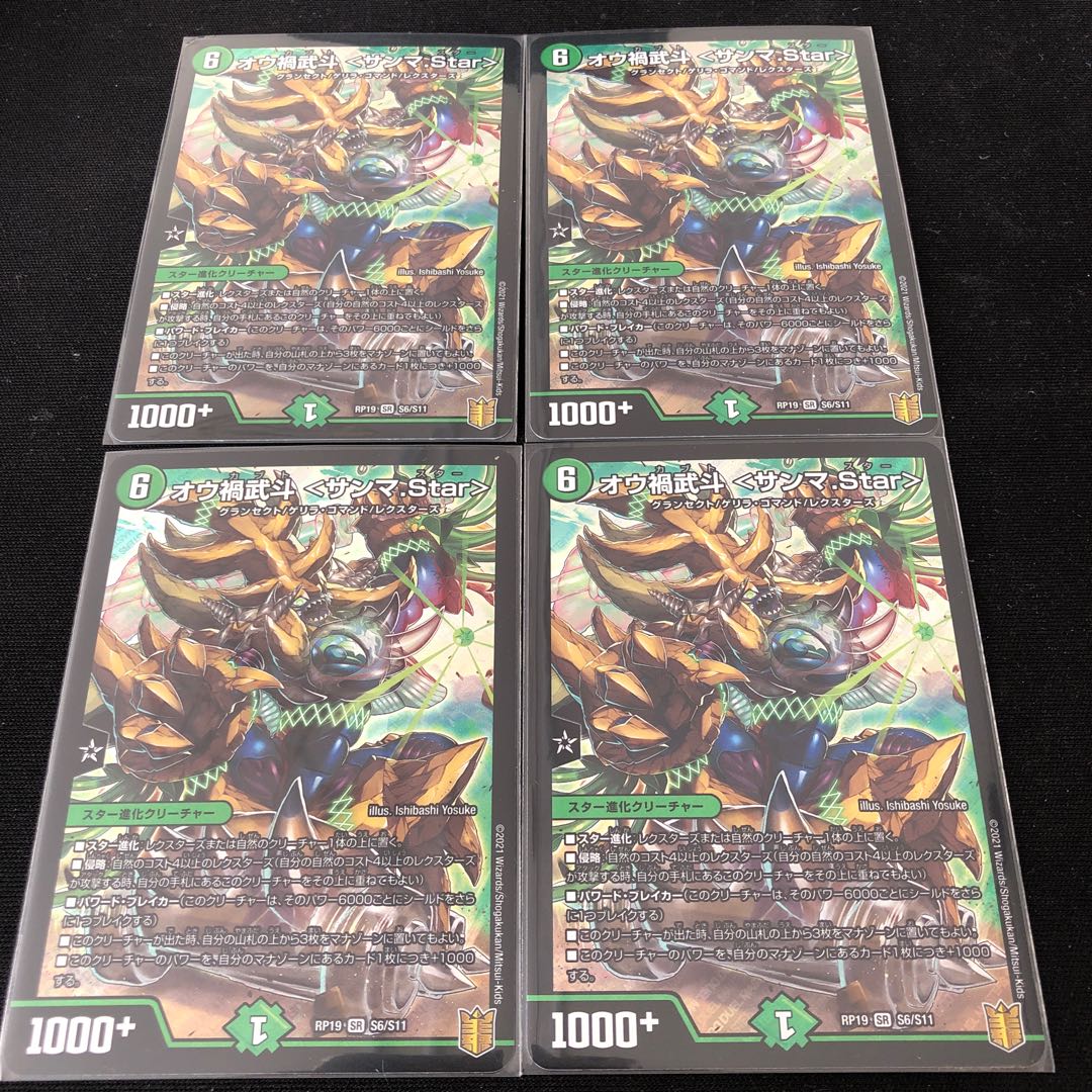 オウ禍武斗 <サンマ.Star>