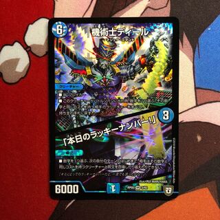 機術士ディール/本日のラッキーナンバー！