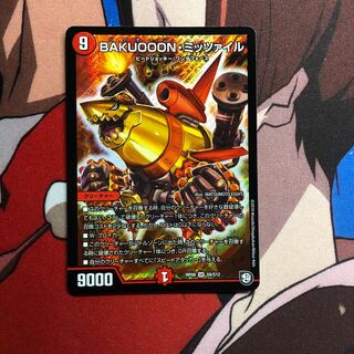 BAKUOOON・ミッツァイル