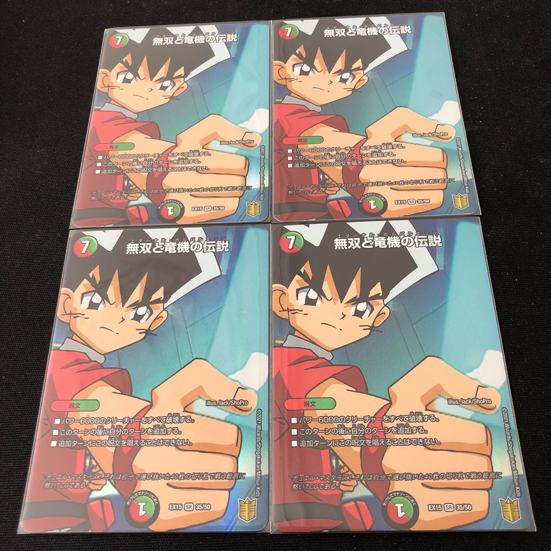 無双と竜機の伝説