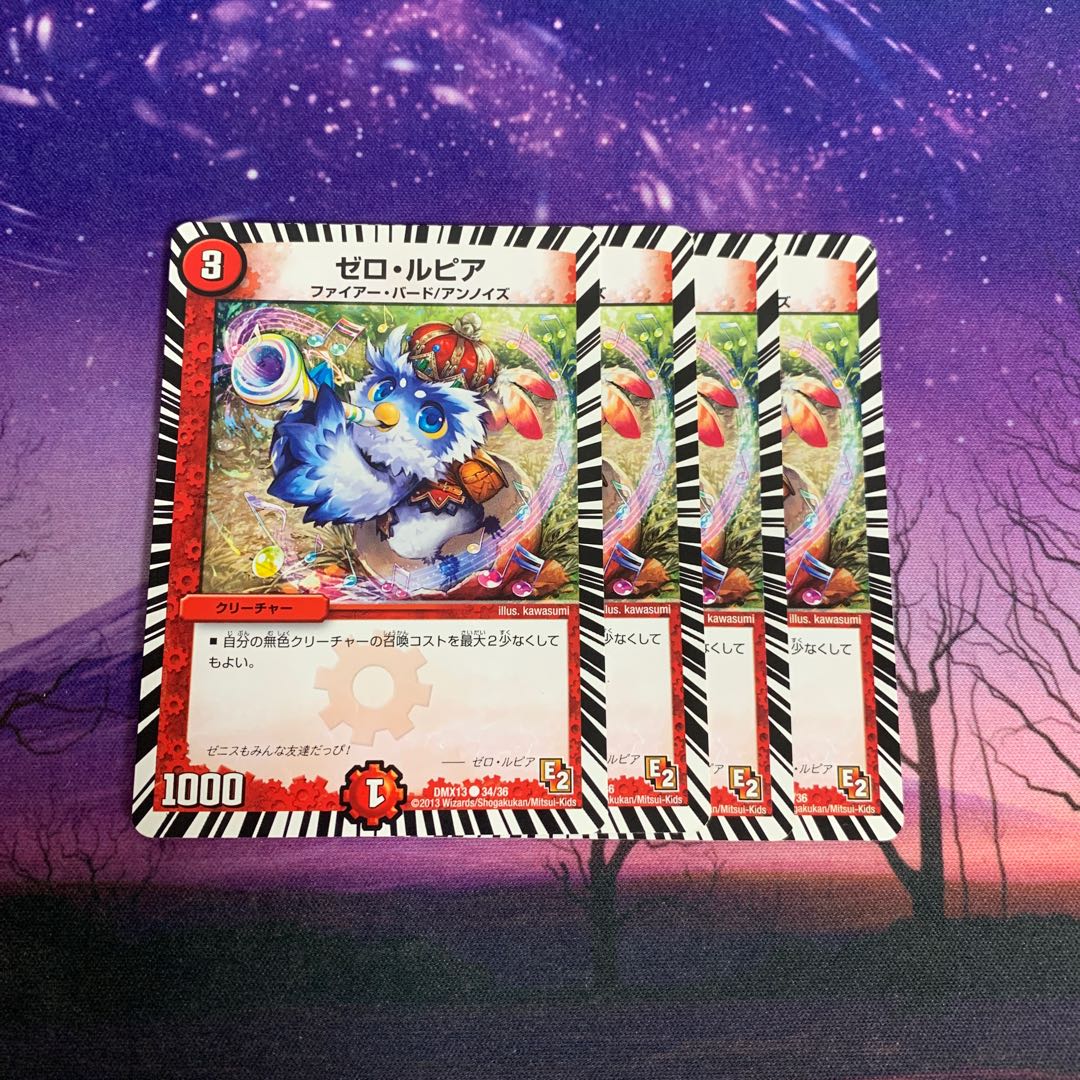 ゼロ・ルピア 4枚