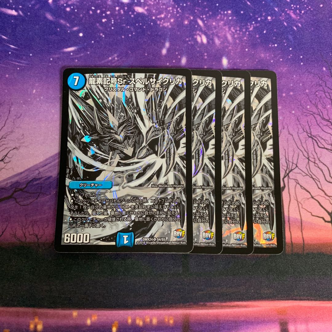 龍素記号Sr スペルサイクリカ 4枚