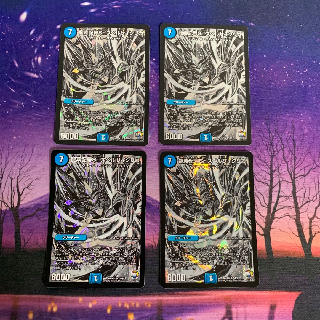 龍素記号Sr スペルサイクリカ 4枚