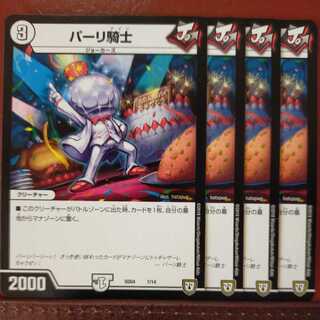 mri7045セット割引　パーリ騎士