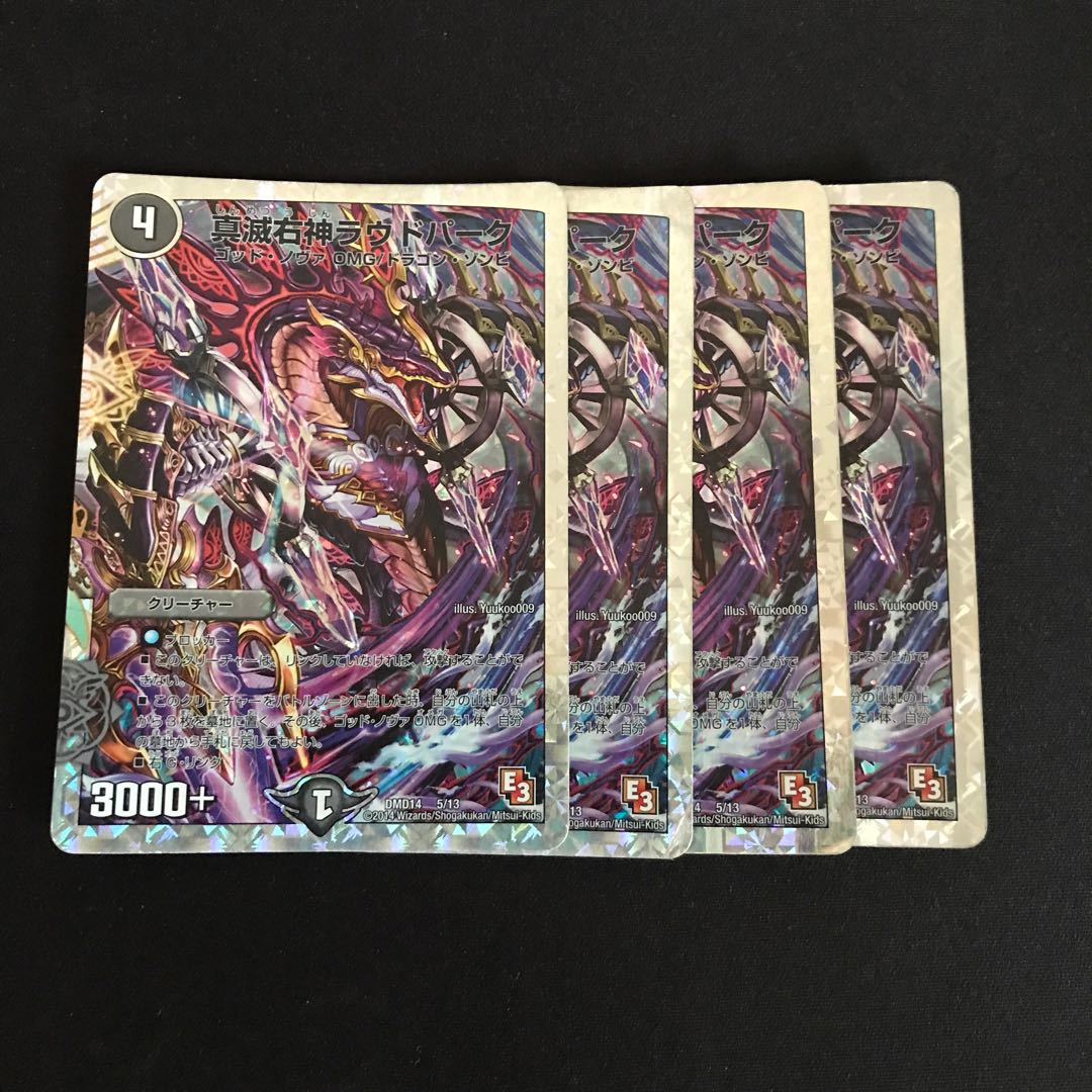 真滅右神ラウドパーク(スーパーデッキ仕様)