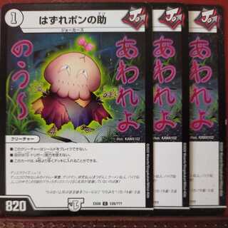 はずれポンの助 デュエマ】 はずれポンの助(62/69) DMEX03/C の通販 - カーナベル