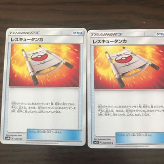 レスキュータンカ2枚