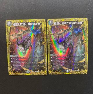 絶望と反魂と滅殺の決断(20thSPレア仕様) 2枚　Bレア