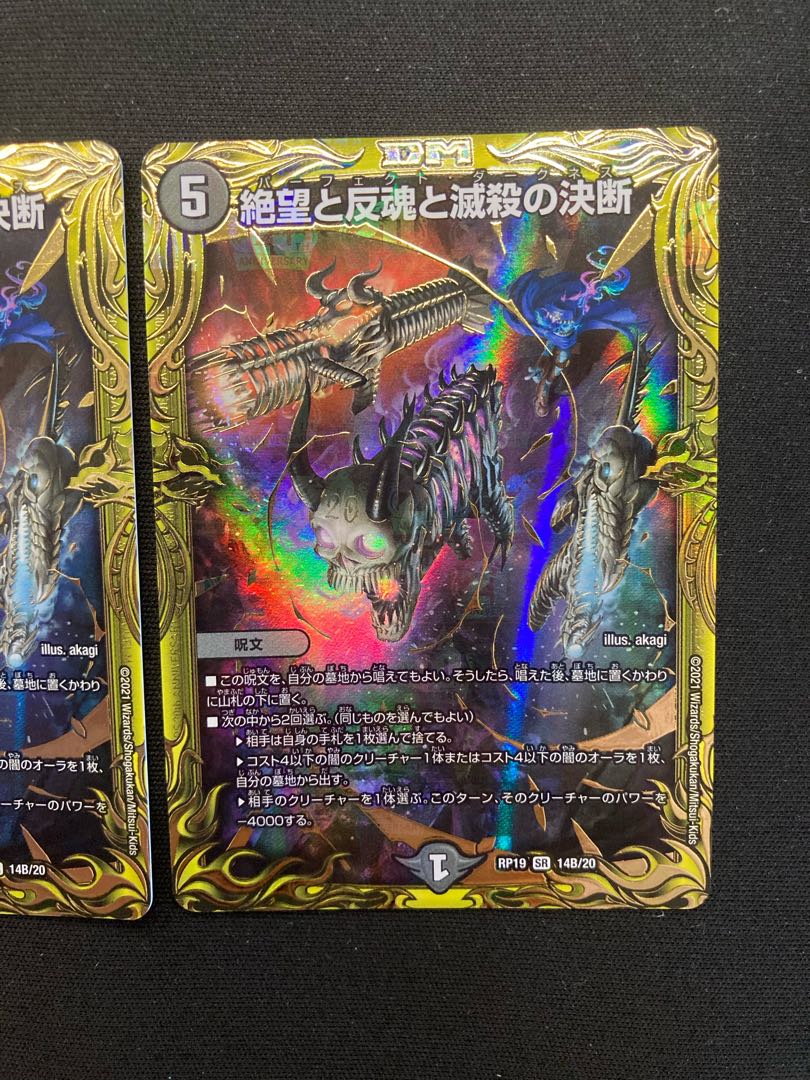絶望と反魂と滅殺の決断(20thSPレア仕様) 2枚　Bレア
