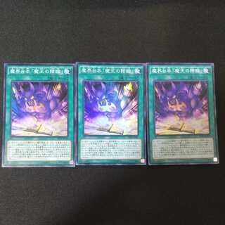 魔界台本「魔王の降臨」 スーパーレア SPDS