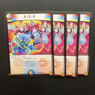 T・T・T  4枚