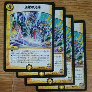 プロモ 湧水の光陣