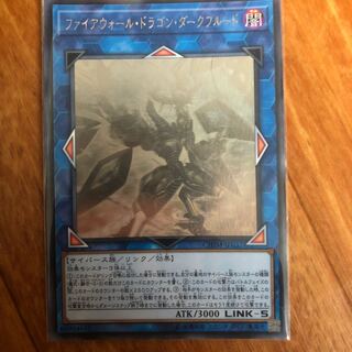 ファイアウォール・ドラゴン・ダークフルード ホログラフィックレア