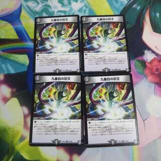 九番目の旧王 未使用