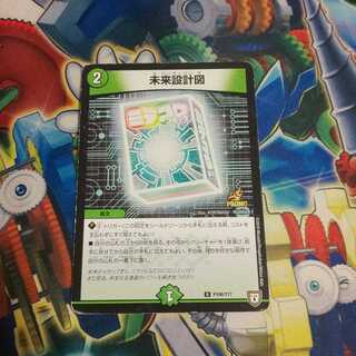 新春大特価 未来設計図 プロモ デュエマ