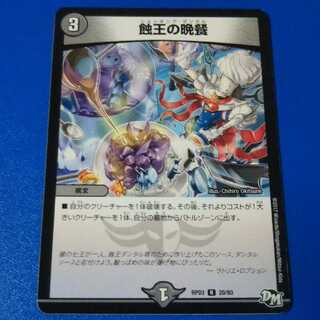 年始百均祭　蝕王の晩餐　1枚【管理記号k】