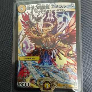 エメラルーダ プロモ