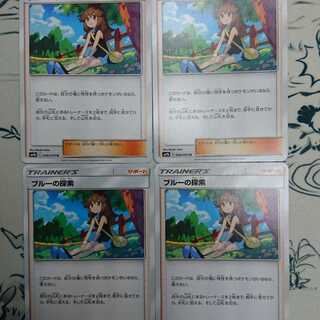 年末年始特価！ブルーの探索4枚セット