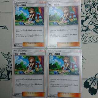 年末年始特価！ブルーの探索4枚セット