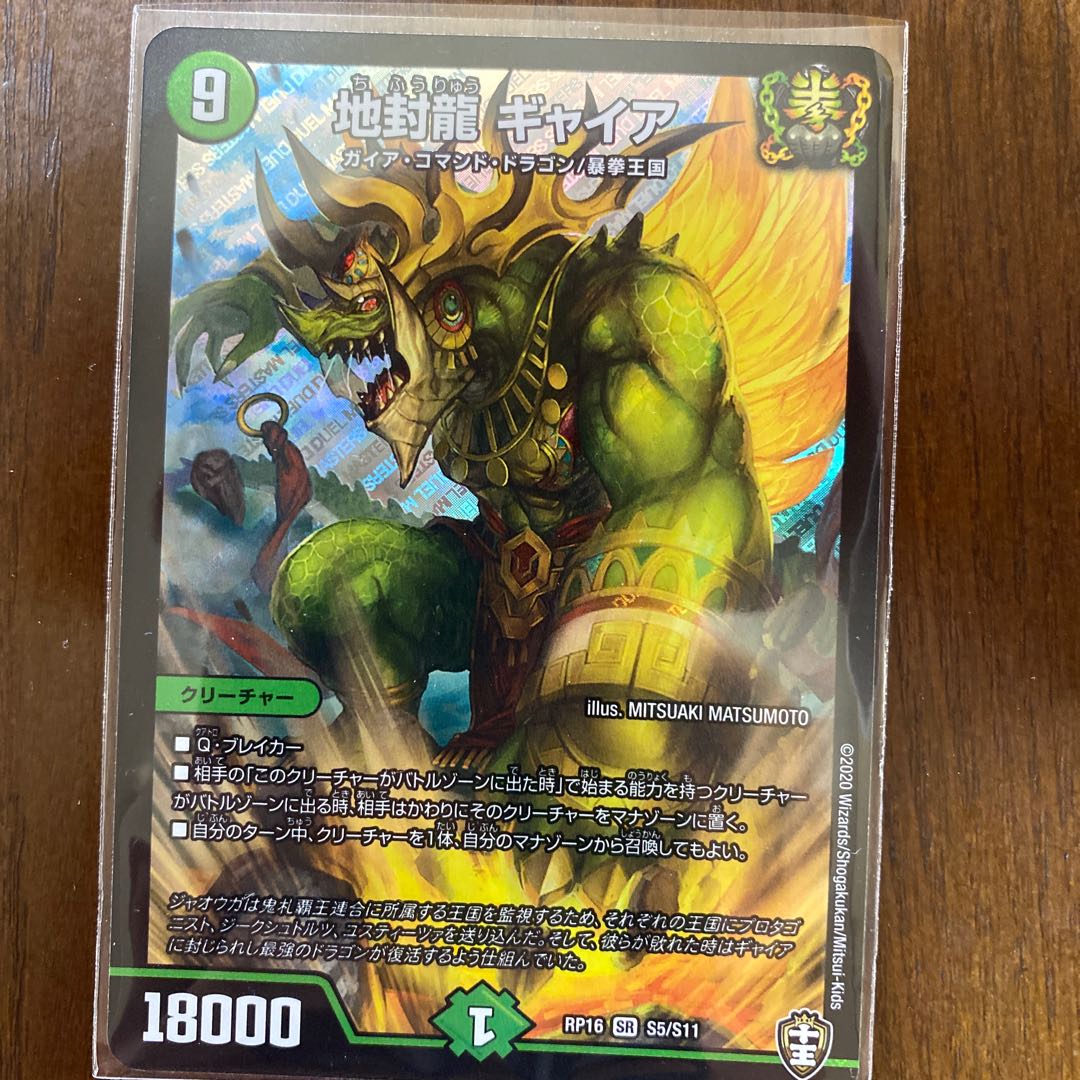 地封龍 ギャイア SR