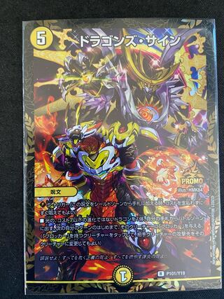 ドラゴンズ・サイン