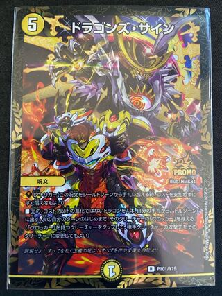 ドラゴンズサイン