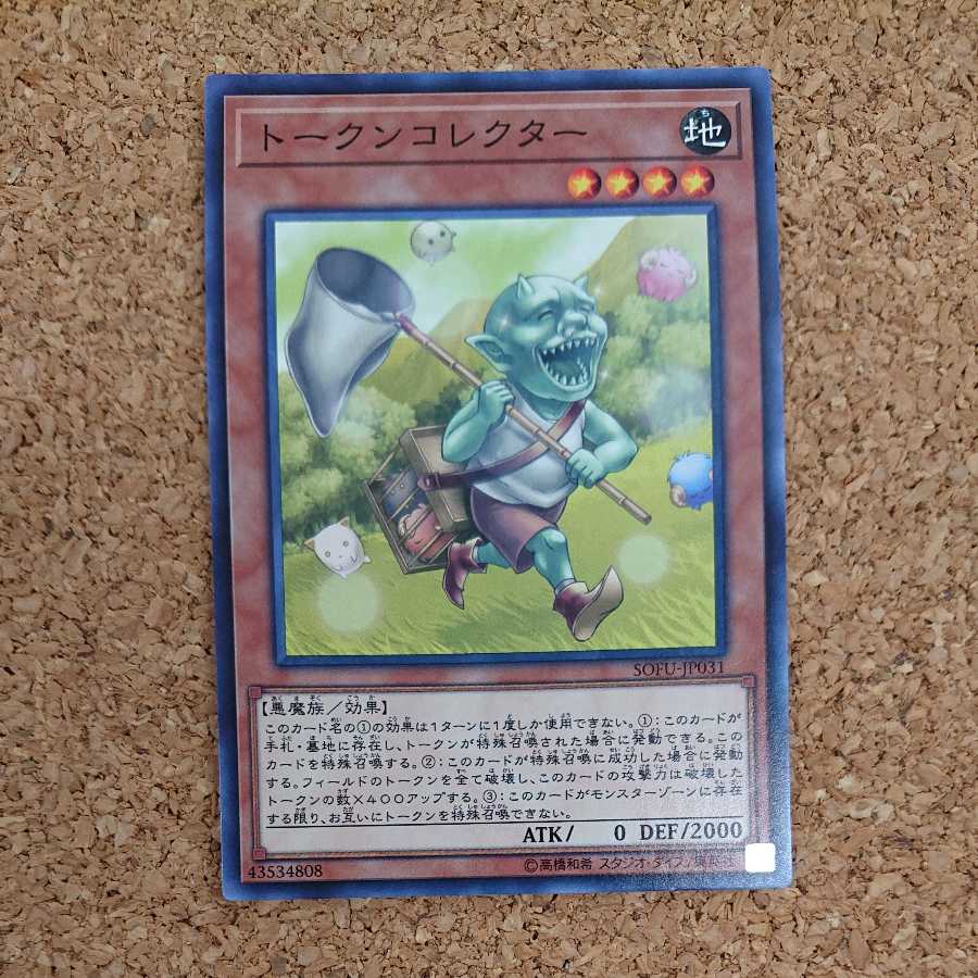 遊戯王 トークンコレクター NR