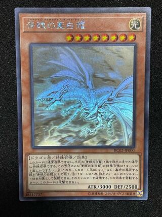 よろさん専用　青眼の亜白龍 ホログラフィックレア