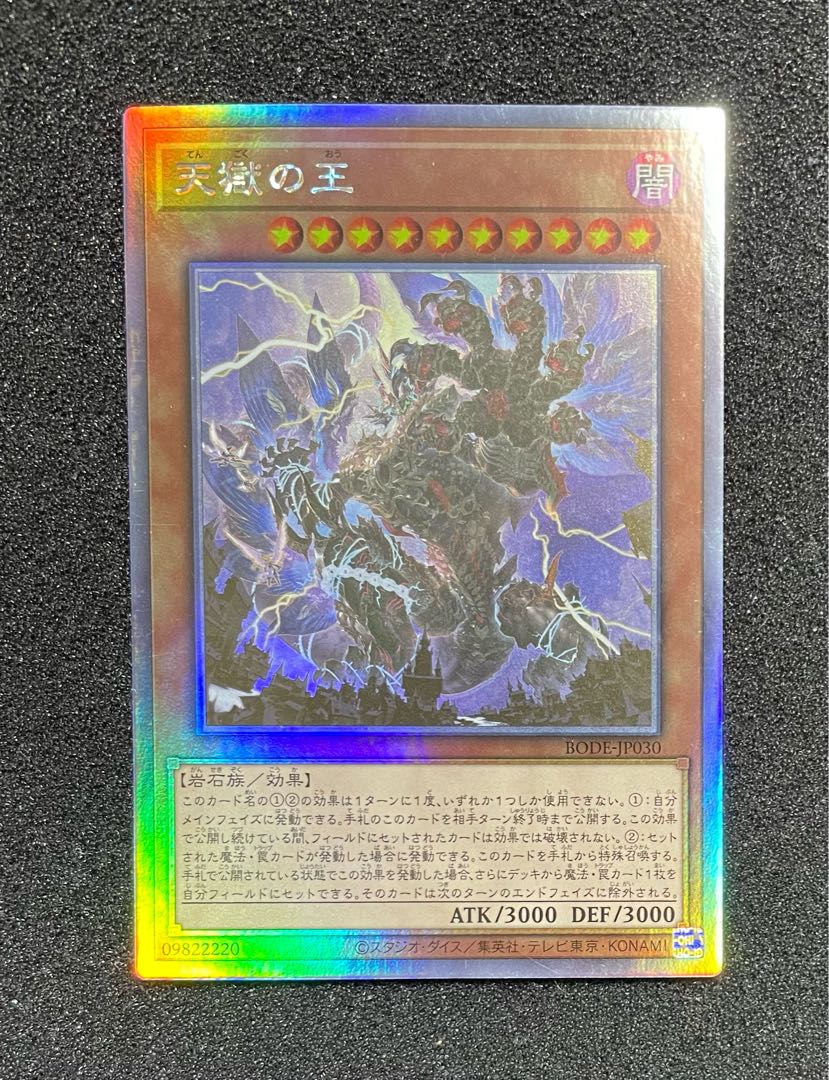 天獄の王　ホログラフィックレア