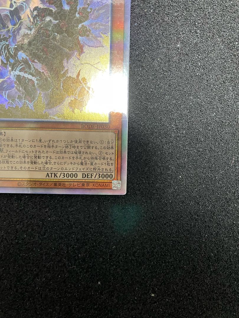 天獄の王　ホログラフィックレア