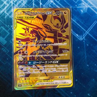 ガブリアス&ギラティナur