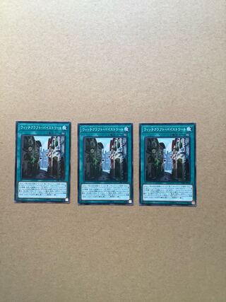 ウィッチクラフト・バイストリート ノーマル