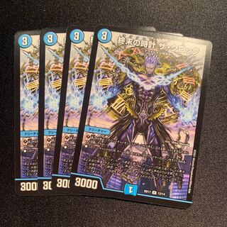 終末の時計 ザ・クロック　4枚SET