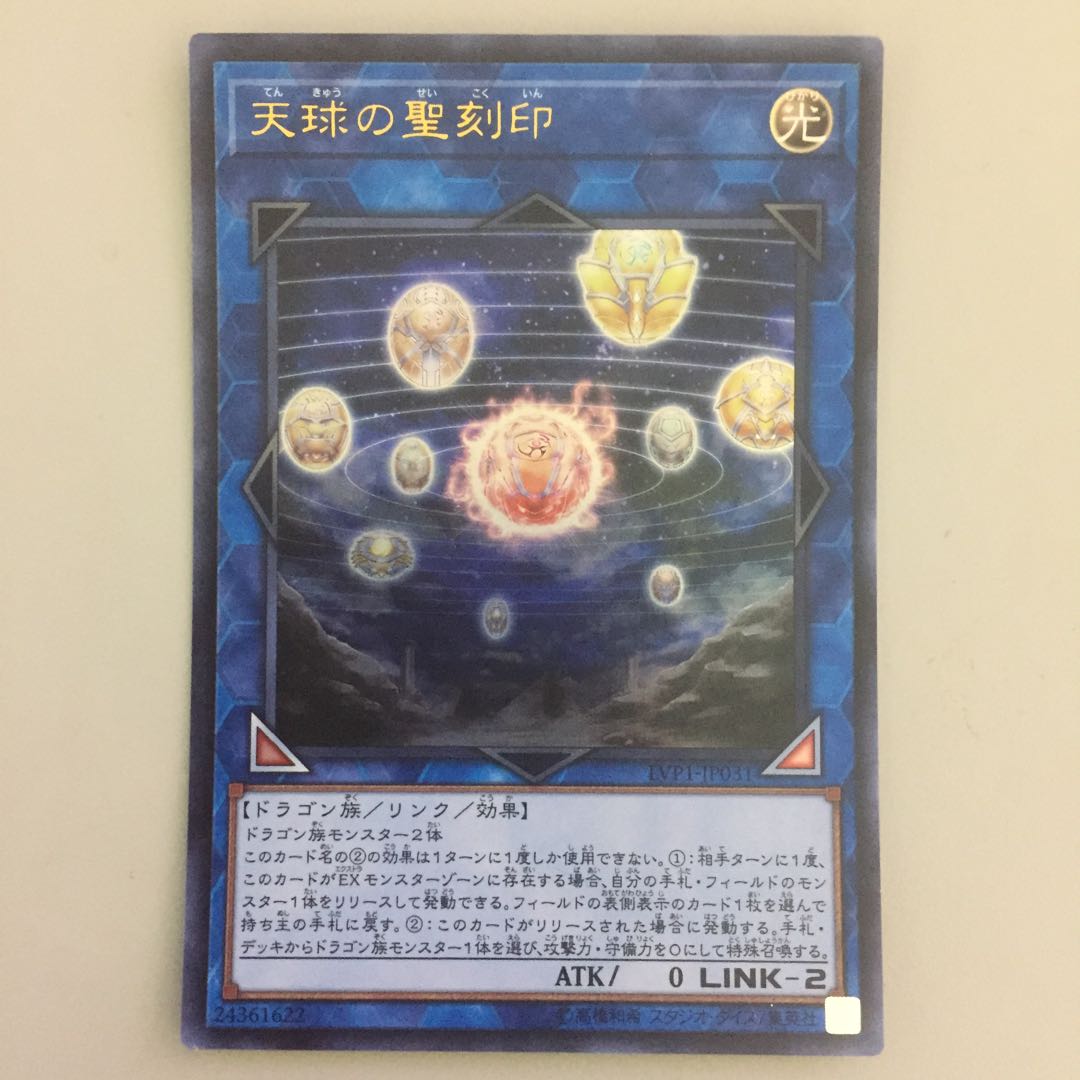 天球の聖刻印 ウルトラ